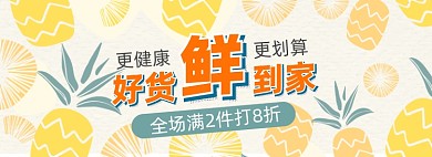 水果食品促销折扣banner