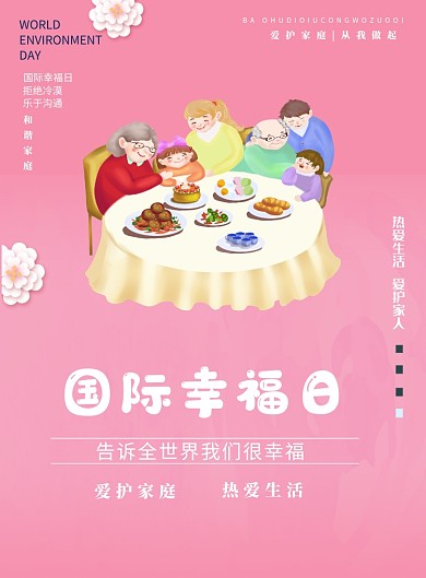 国际幸福日热爱生活蓝色3月印刷海报