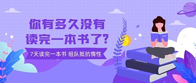 7天读完一本书组队抵抗惰