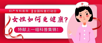全国科普行动日粉色卡通新媒体配图