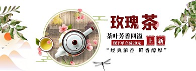 春茶上新模板banner