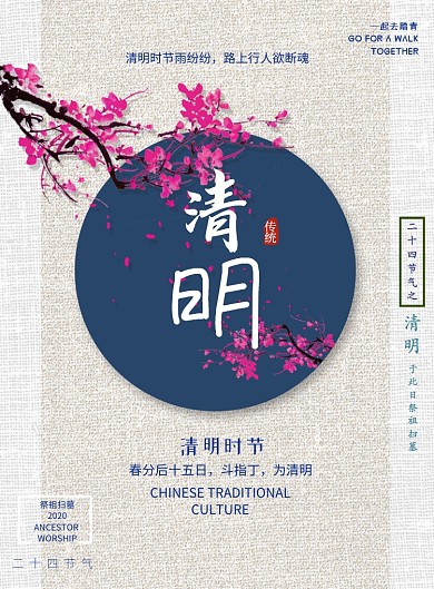 清明节日节气二十四传统中国印刷海报