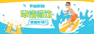 夏日海边冲浪啤酒节促销海报