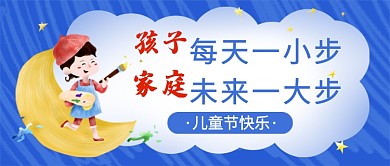 六一儿童节蓝色卡通新媒体配图