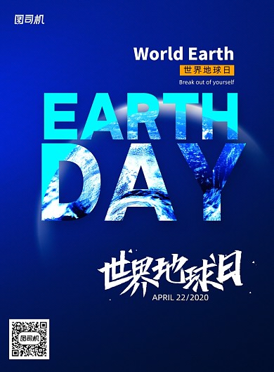 创意字体世界地球日海报
