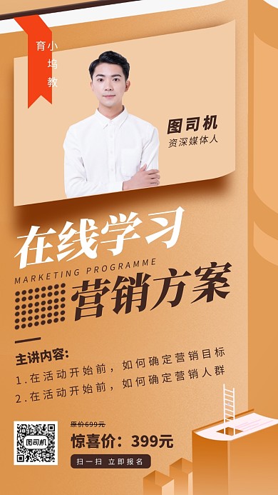 运营在线培训手机海报