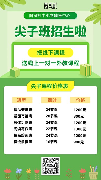 春季尖子班招生手机海报