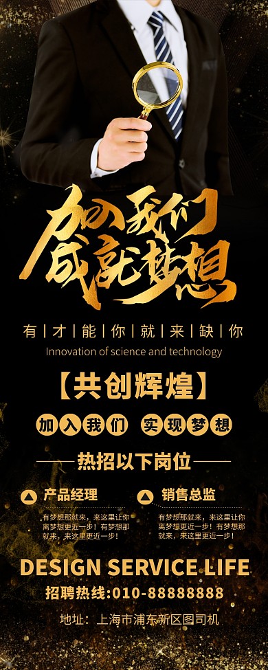 企业招聘人才宣传广告印刷易拉宝