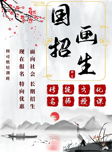 水墨中国风国画培训班招生宣传印刷海报