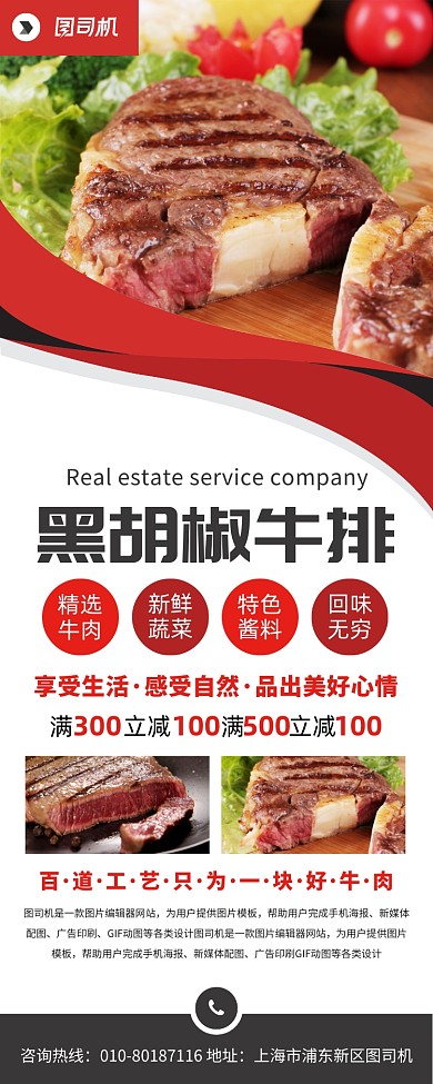 西餐牛排美食宣传广告印刷易拉宝