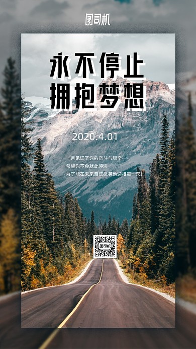 4月你好手机海报