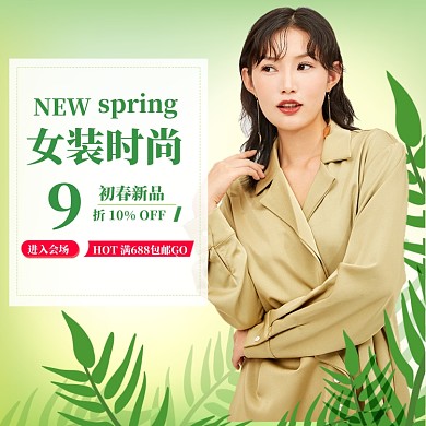 时尚女装直通车模板