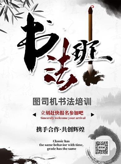 中国风书法培训班招生印刷海报