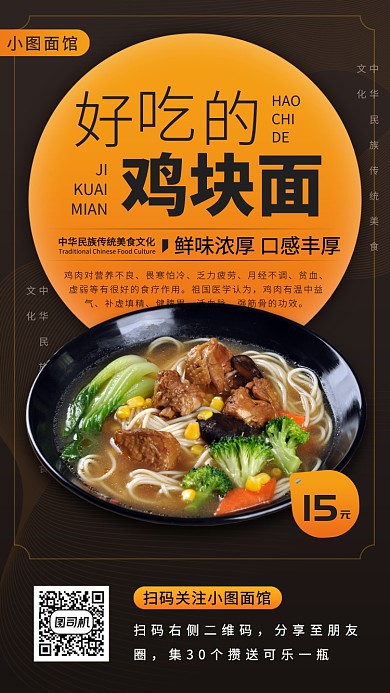 美食推荐手机海报