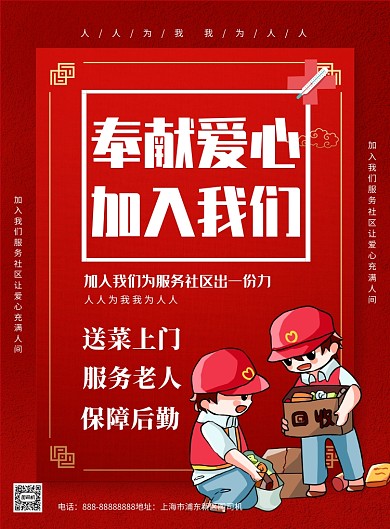 志愿者招募献爱心印刷海报