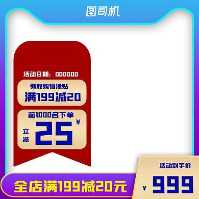 节日活动促销主图