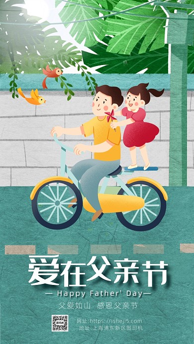 绿色卡通画风父亲节节日海报