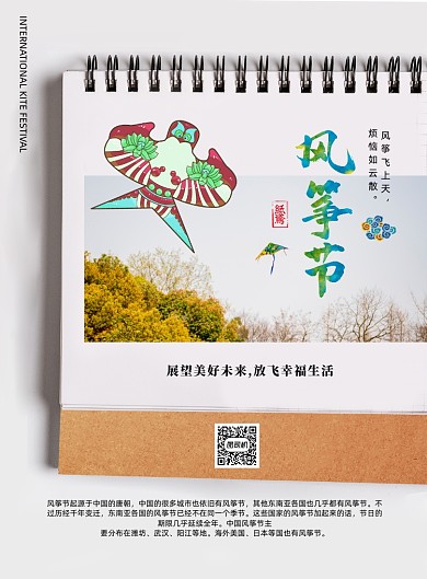 时尚风筝节印刷海报