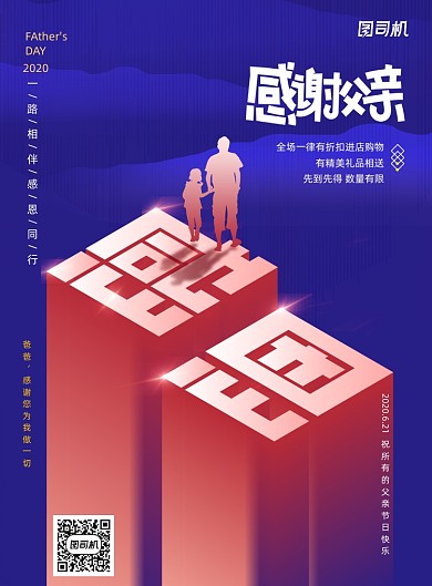 大气感恩促销父亲节海报