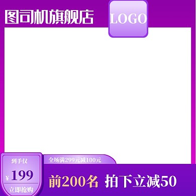 主图图标淘宝天猫活动促销大促