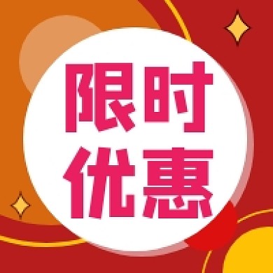 限时优惠促销活动几何简约公众号次图