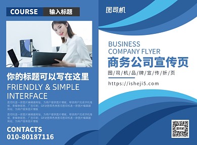 商务公司文化宣传广告印刷二折页