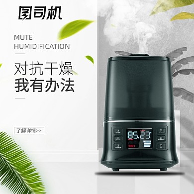 天猫智能加湿器淘宝直通车图片