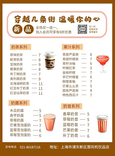 新品奶茶上市促销菜单价格表海报