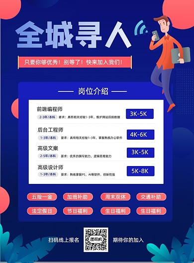 企业招聘编程文员设计宣传招聘印刷海报