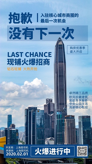 蓝色扁平房地产促销手机海报