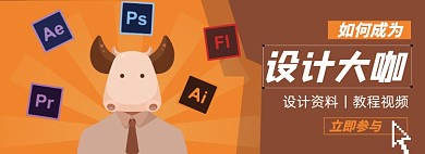 设计网课淘宝电商banner图