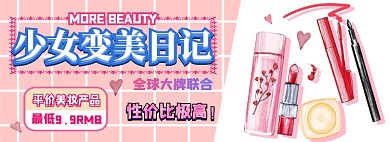 美妆电商淘宝banner图