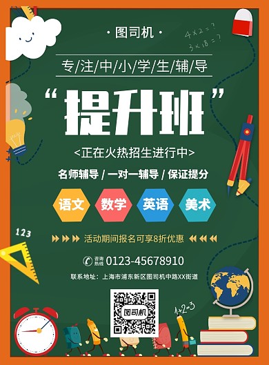 创意手绘卡通辅导提升班招生宣传海报