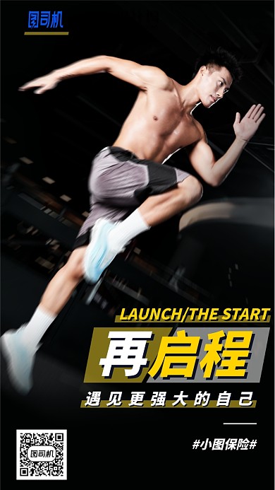 再启程遇见更强大的自己手机海报