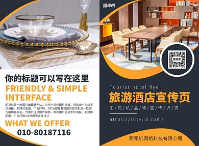 旅游酒店宣传广告印刷二折页