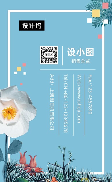 文艺小清新花店花艺竖版名片模板