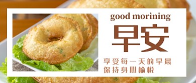 早安问候公众号首图