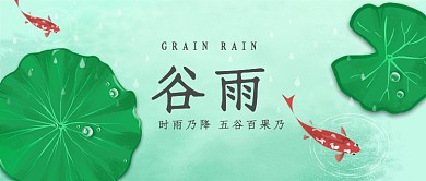 谷雨时节24节气之一