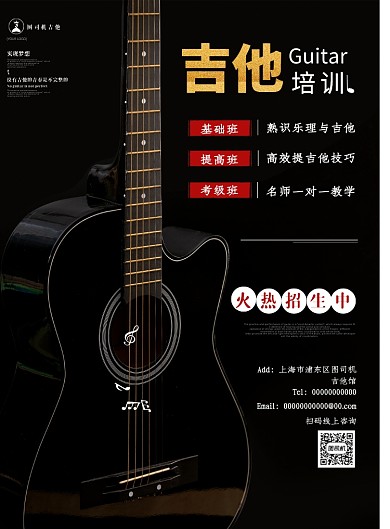 吉他培训基础考级兴趣班印刷海报