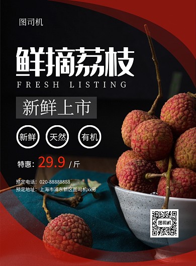 简约大气创意鲜摘荔枝促销宣传海报