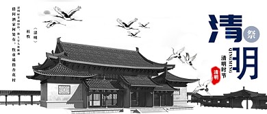 清明节公众号首图
