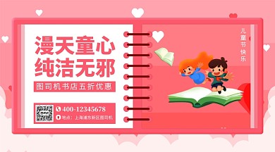 儿童节书店促销横版手机海报