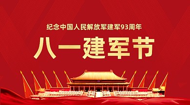 八一建军节红色中国风手机横图