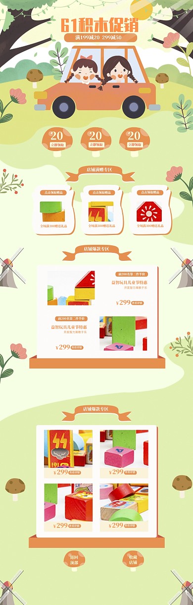 卡通六一积木玩具促销电商首页