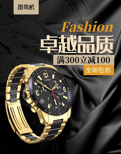 男士高端大气手表上新天猫海报