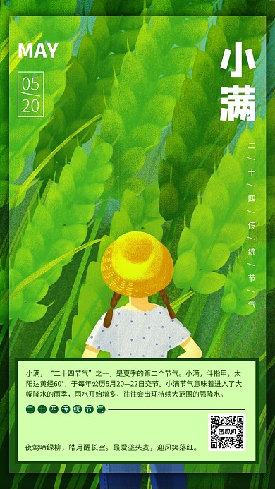 小满节气手绘风手机海报