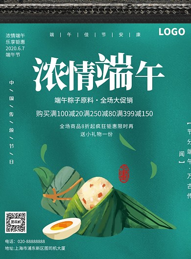 端午节宣传节日传统促销印刷海报