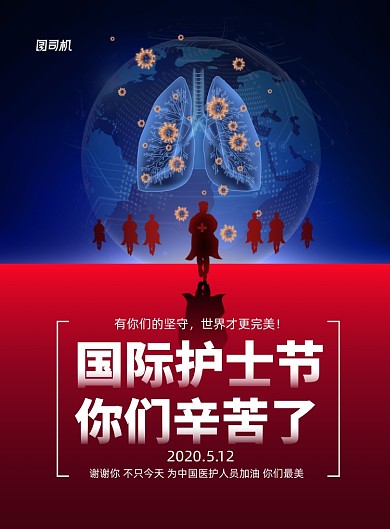 致敬国际护士节印刷海报