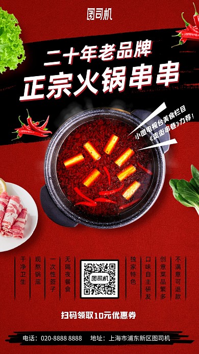 火锅串串美食宣传手机海报