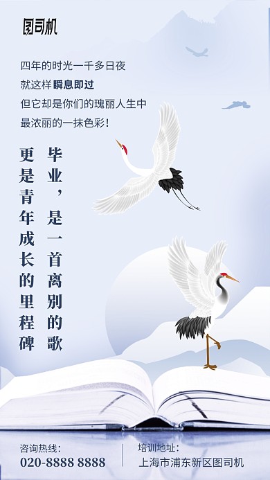 培训学校学生毕业宣传手机海报